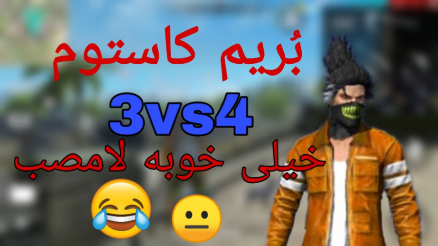 گیمپلی فری فایر