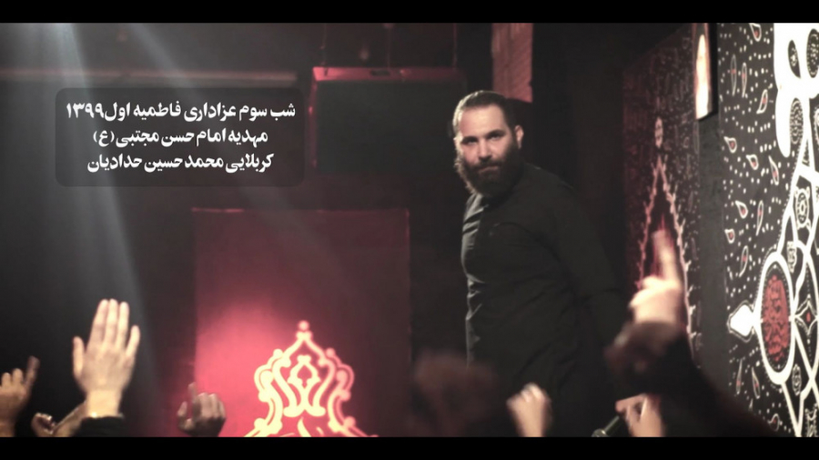 محمد حسین حدادیان شب سوم فاطمی...