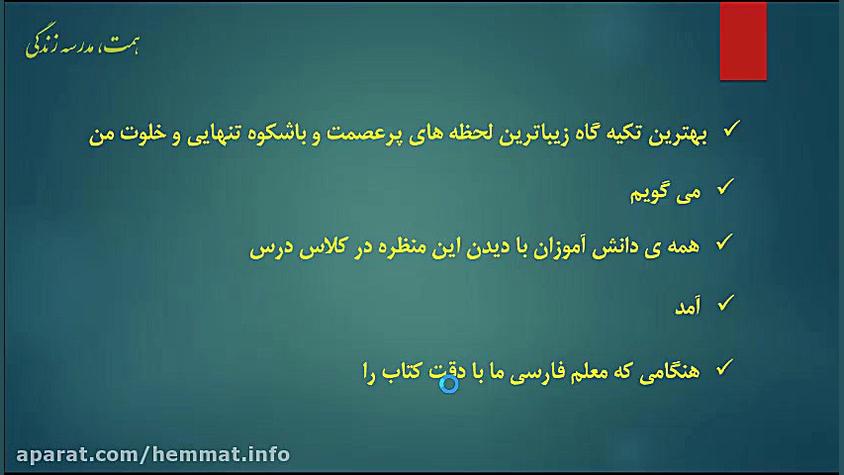 آموزش فارسی هفتم  نهاد و فعل