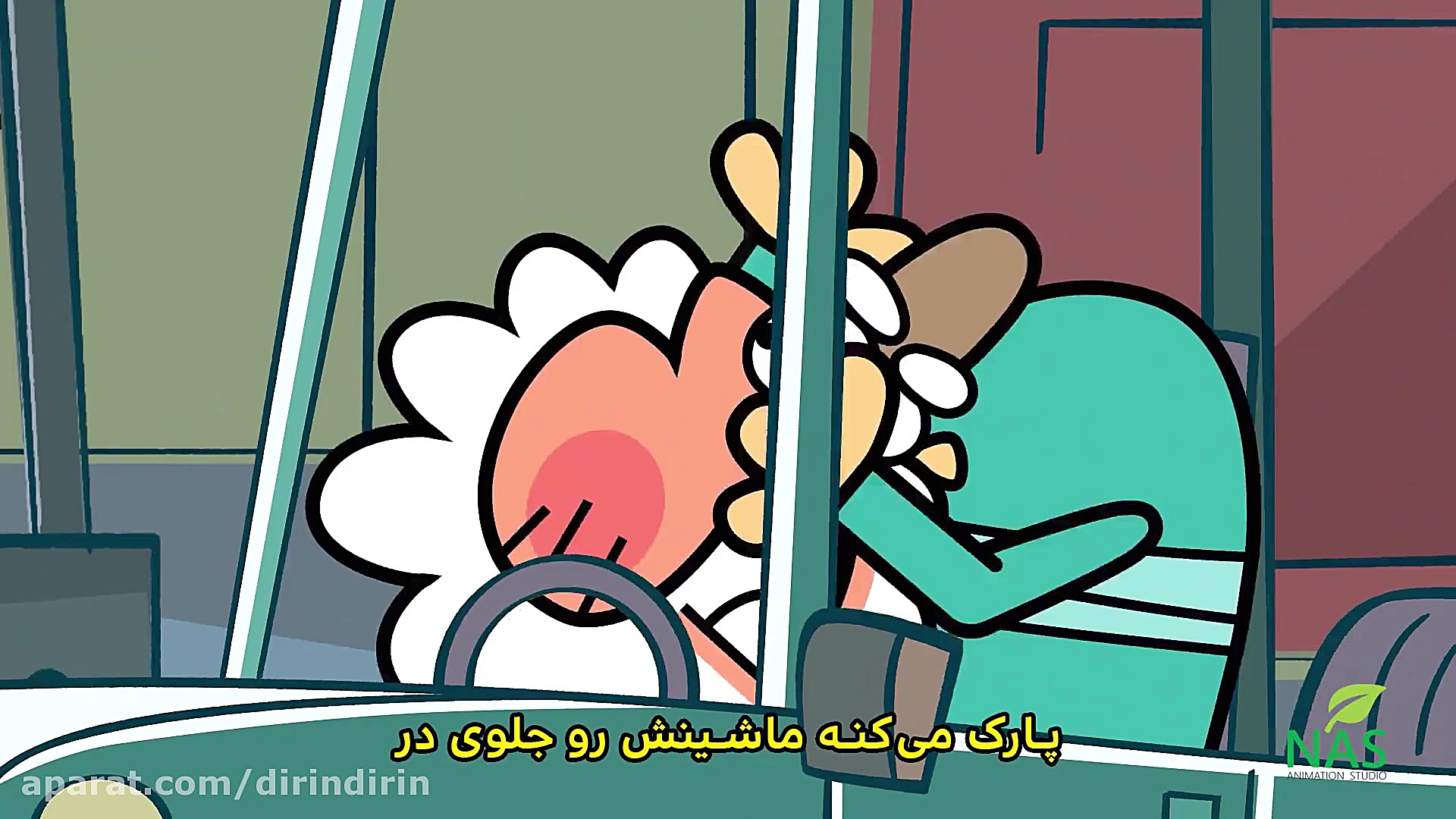 دیرین دیرین  مردم آزار