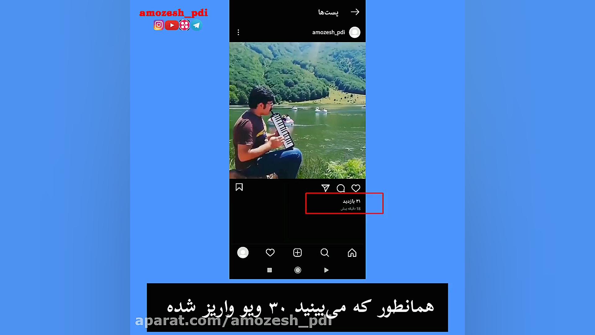 ویو رایگان اینستاگرام نامحدود...