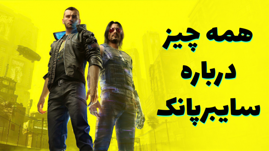 سایبرپانک یعنی چی؟