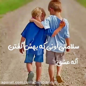 کلیپ رفیق برای وضعیت واتساپ ـ...