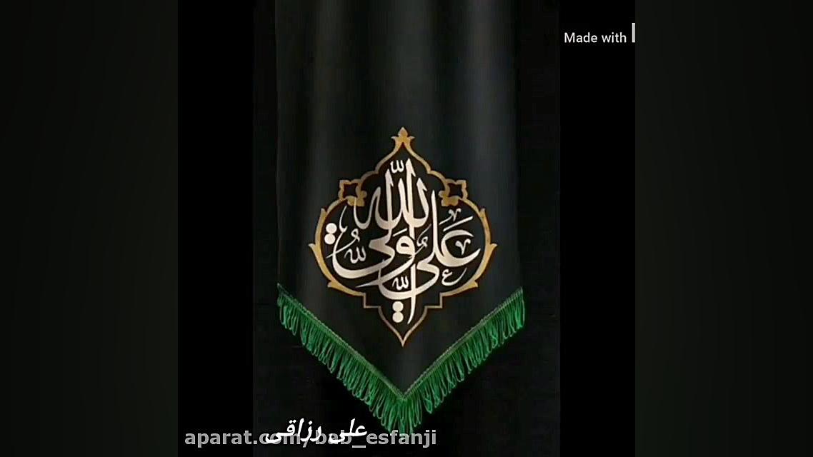 علی رزاقی شهادت زینب زینب