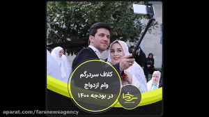 سرخط فارس| کلاف سردرگم وام ازد...