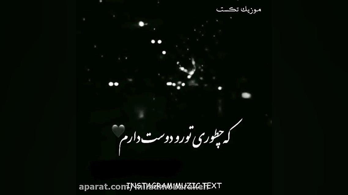 آهنگ عاشقانه ترکی ... استوری ع...