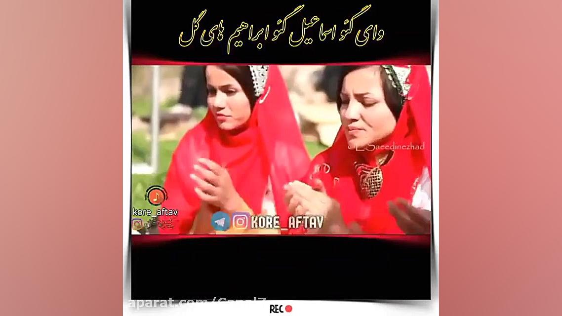 کلیپ شاد لری  لری بختیاری  آها...