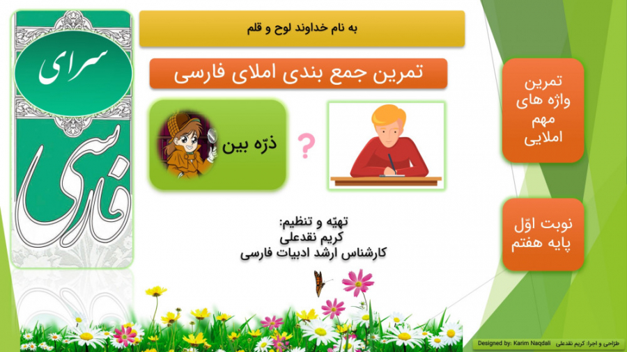 تمرین جمع بندی املای نوبت اوّل...