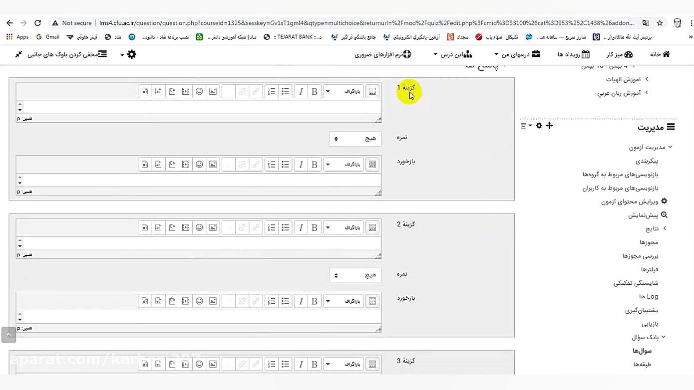 آموزش ساده و روان ایجاد آزمون...