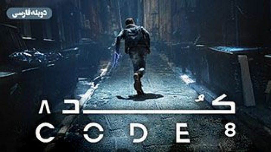 فیلم The Code 8 2019 کد 8 (اکش...