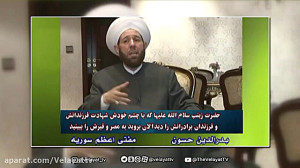 اعتراف عالم بزرگ اهل سنت به مق...