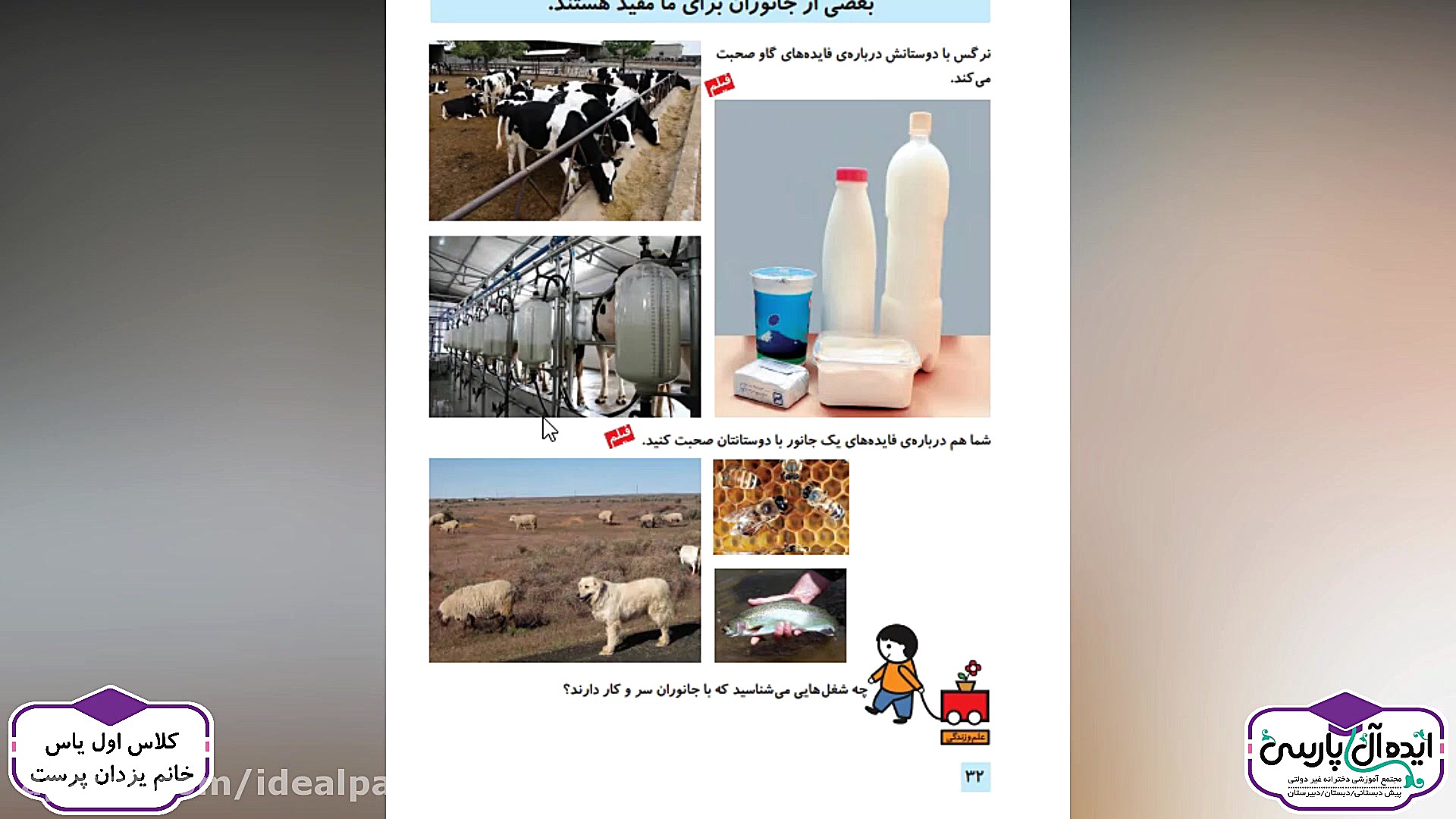 تدریس کتاب علوم  فصل 4  دنیای...