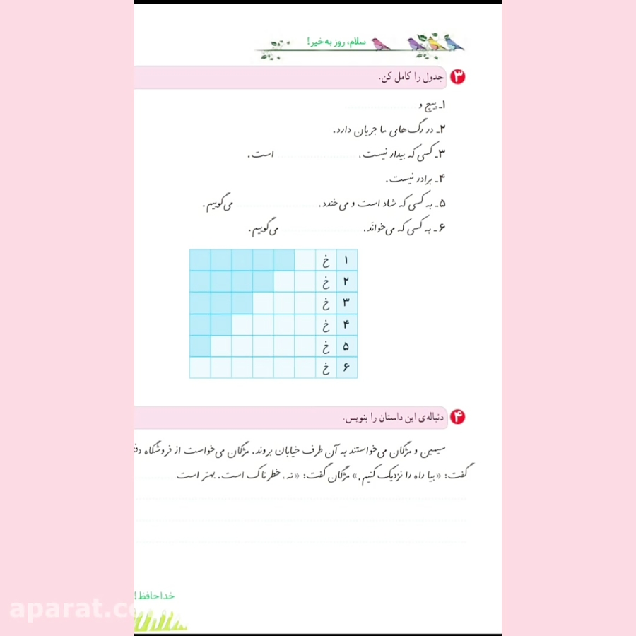 نگارش صفحه 51 کتاب (آذر هفته چ...