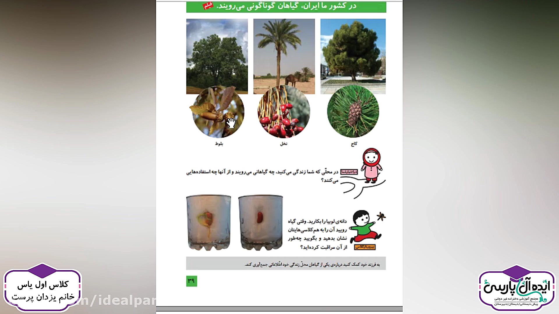 تدریس کتاب علوم  فصل 5  دنیای...