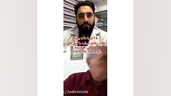 حرف های جنجالی پروفسور کرمی در...