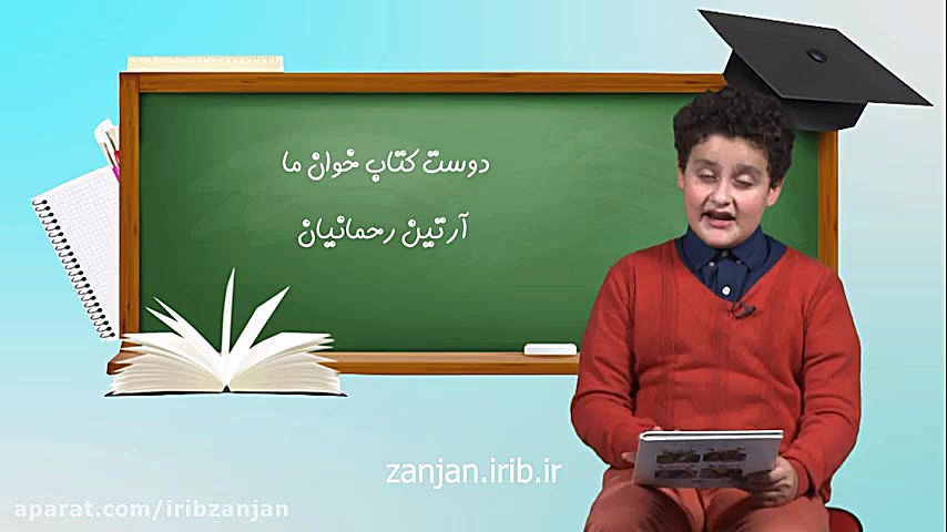 معرفی کتاب برای کودکان