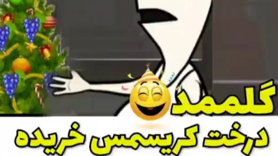 گلممد درخت کریسمس