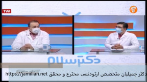 آیا درمان ارتودنسی برگشت پذیر...