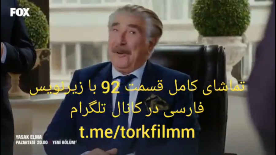 سریال سیب ممنوعه قسمت 92 با زی...