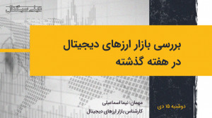 دیلی سیگنال | بررسی بازار ارز...
