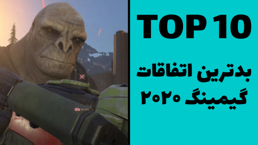 10 اتفاق بدی که تو سال 2020 بر...