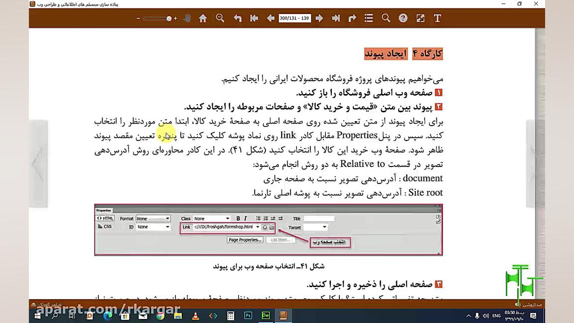 قسمت 66 کتاب پیاده سازی  پودما...