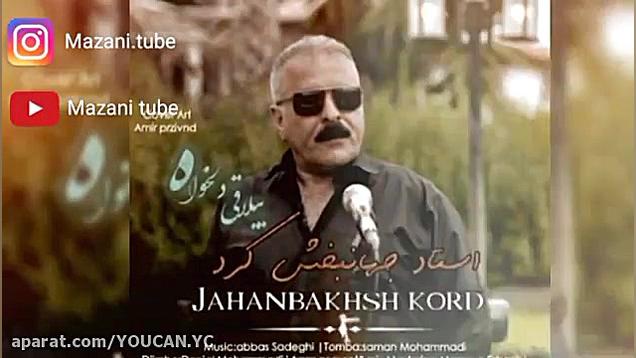 آهنگ شاد مازندرانی