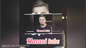 آهنگ مازندرانی غمگین تی جوونی...