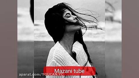 آهنگ غمگین مازندرانی آخ مه مری...