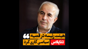 نماینده رشت: هیئت رئیسه در قضی...