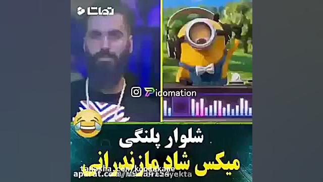 میکس شلوار پلنگی