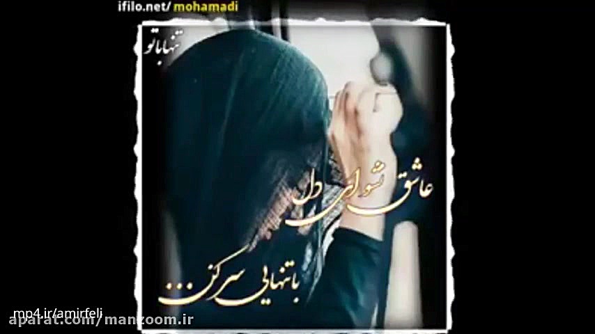 کلیپ عاشقانه جدید برای وضعیت و...