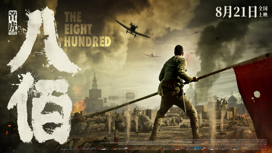 فیلم هشتصد The Eight Hundred 2020 زمان8906ثانیه