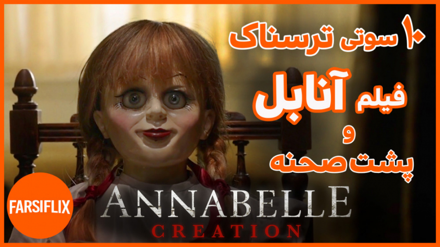 ده سوتی فیلم فوق العاده ترسناک...