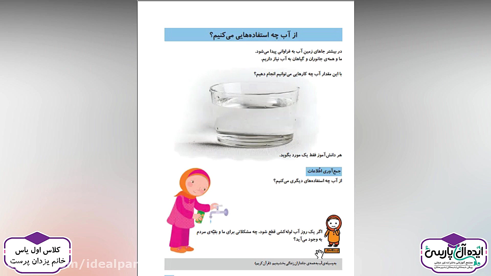 تدریس کتاب علوم  فصل 6  زمین خ...