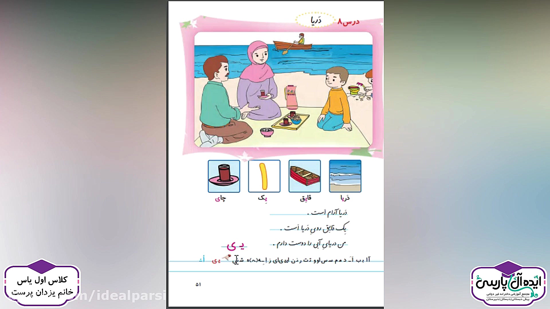 تدریس کتاب فارسی  درس 8  دریا...