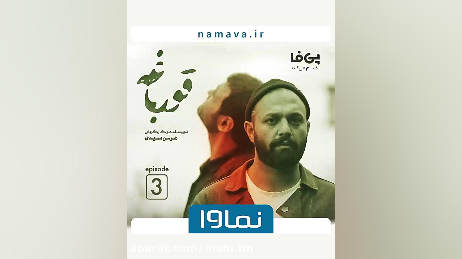 تیزر قسمت سوم سریال خفن قورباغ...