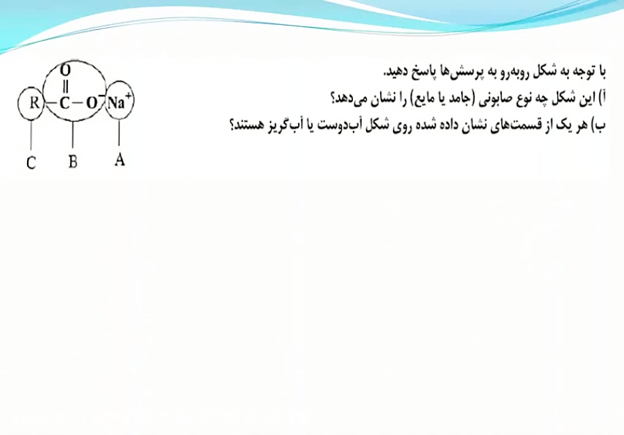 حل نمونه سوال امتحانی شیمی دوا...