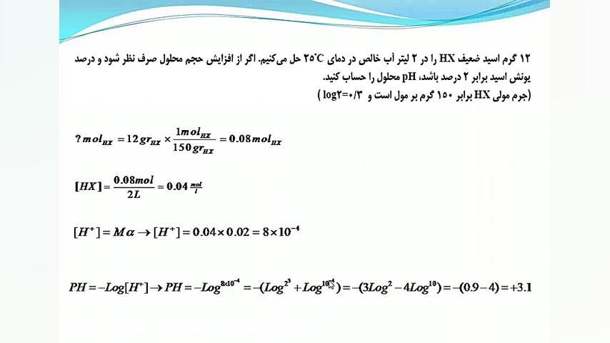 حل نمونه سوال امتحانی شیمی دوا...