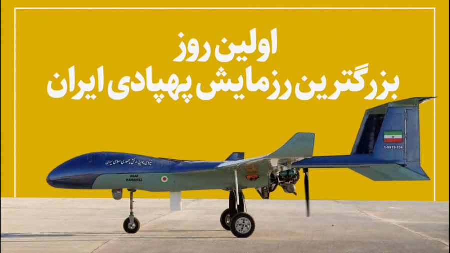 اولین روز رزمایش بزرگ پهپادی ا...