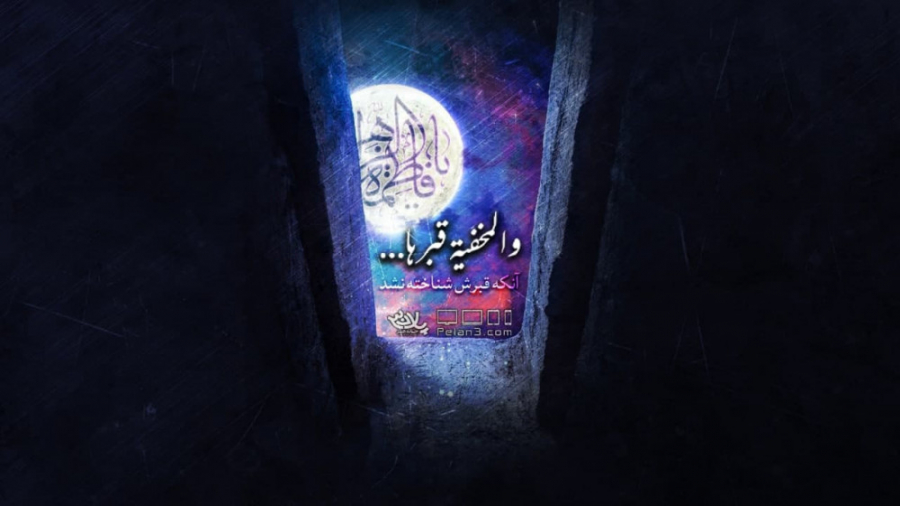 قبر مخفی | مهدی شهرابی | پلان3