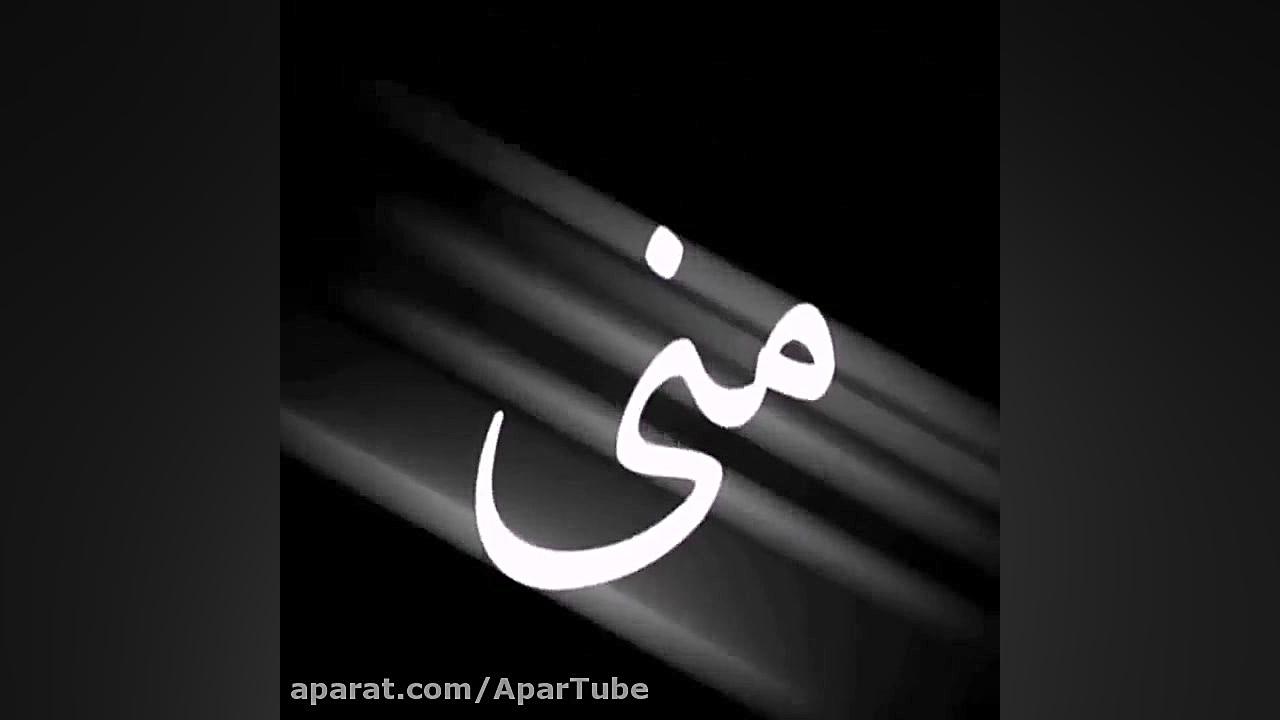 آهنگ باحال شمالی  تو لوس منی ت...