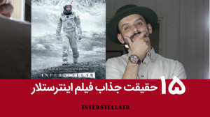 حقایق و توضیح ساده مباحث علمی...