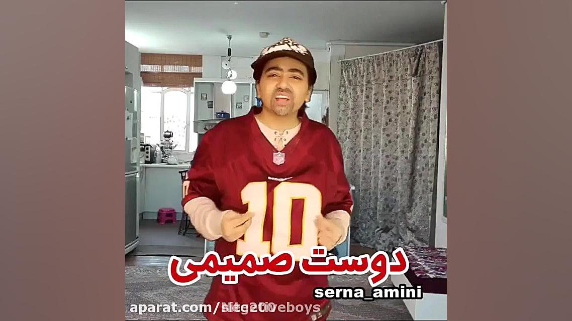 سرنا امینی ، جدید ... سرنا امی...