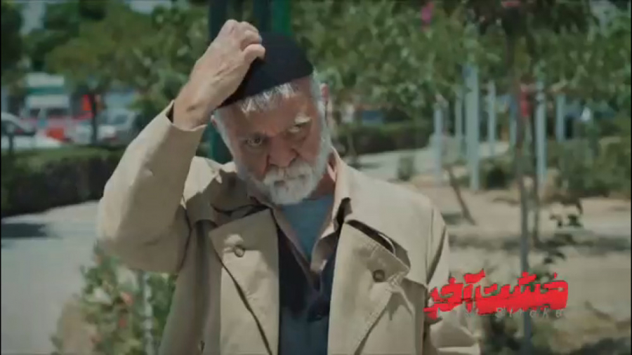 سینمایی مشت اخر