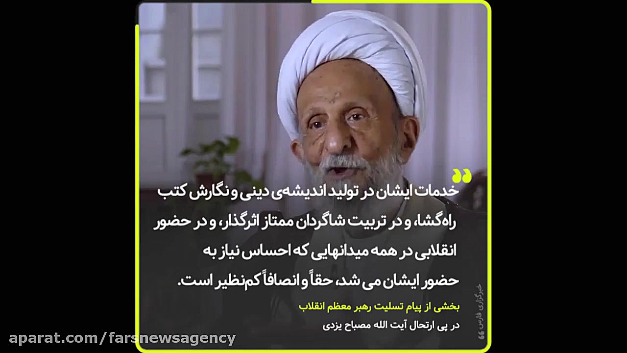 سرخط فارس| مروری بر زندگی آیت‌...