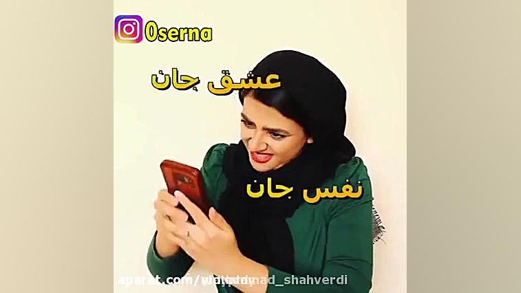 سرنا امینی ، جدید ... سرنا امی...