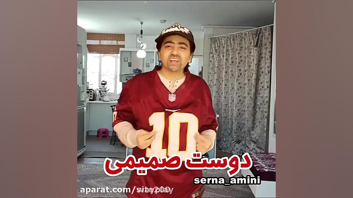 سرنا امینی ، جدید ... سرنا امی...