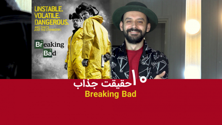 10 حقیقت جالب درباره سریال بری...