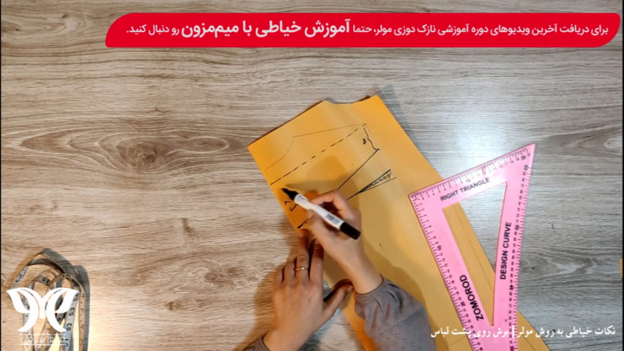 برش پشت لباس | بهترین دوره آمو...